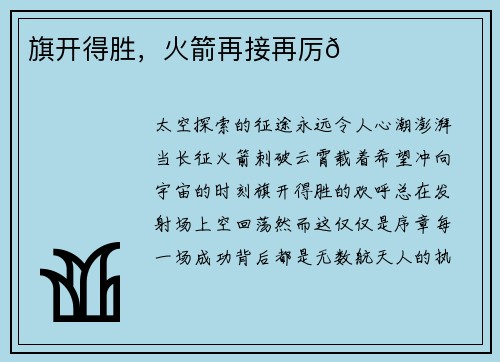 旗开得胜，火箭再接再厉🚀