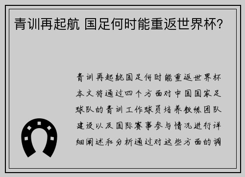 青训再起航 国足何时能重返世界杯？